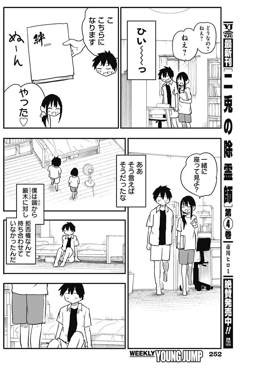 やめろ好きになってしまう 第41話 - 6