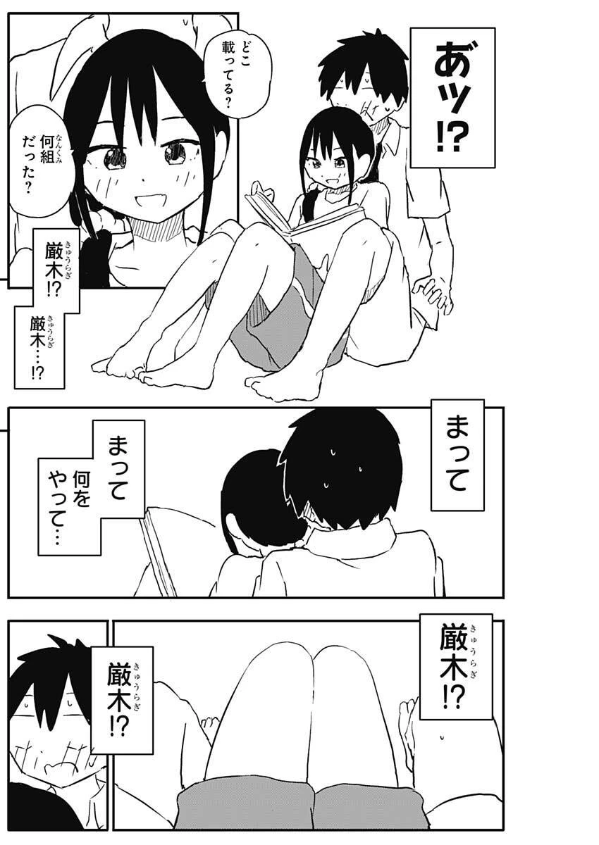 やめろ好きになってしまう 第41話 - 8