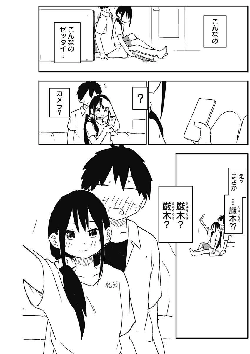 やめろ好きになってしまう 第41話 - 9