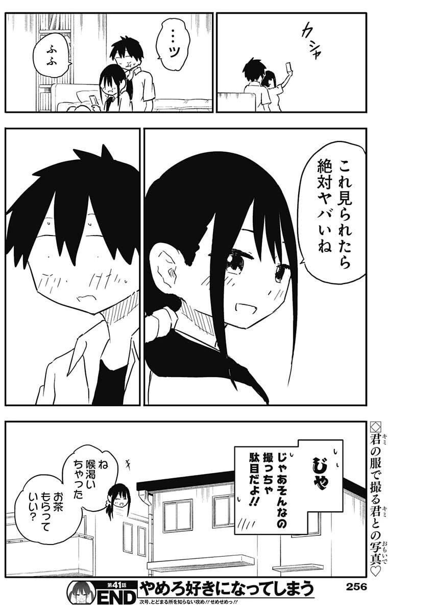 やめろ好きになってしまう 第41話 - 10