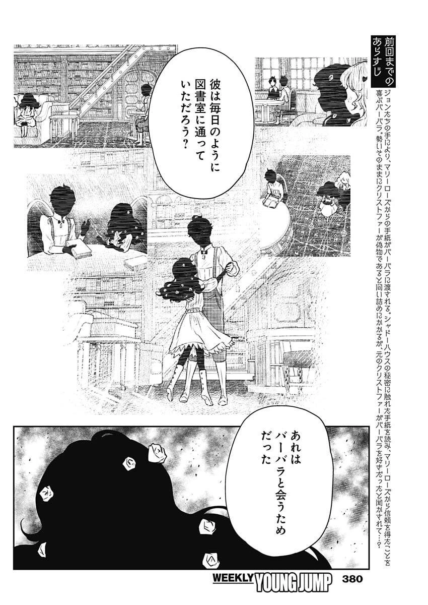 シャドーハウス 第235話 - 2