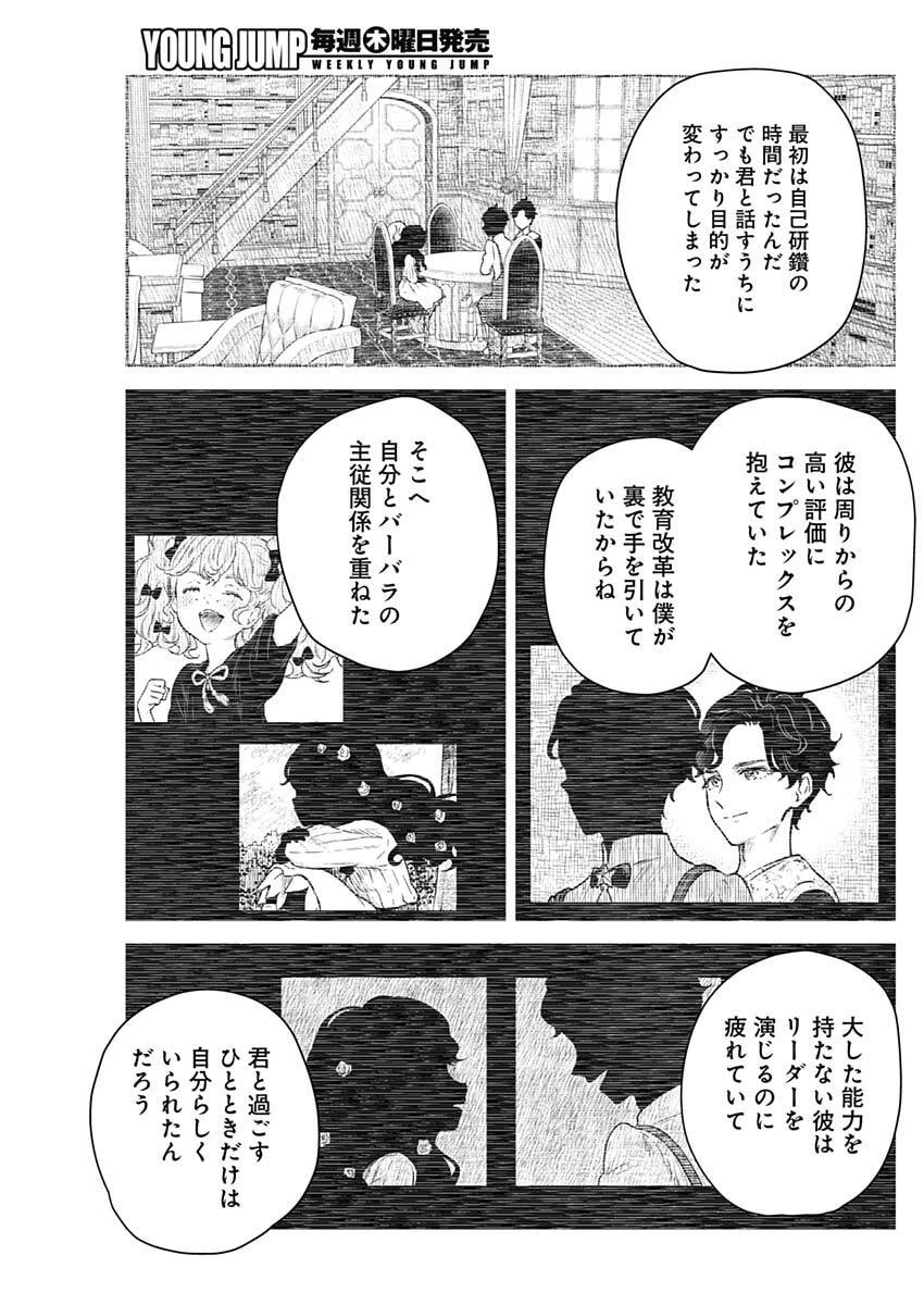 シャドーハウス 第235話 - 3