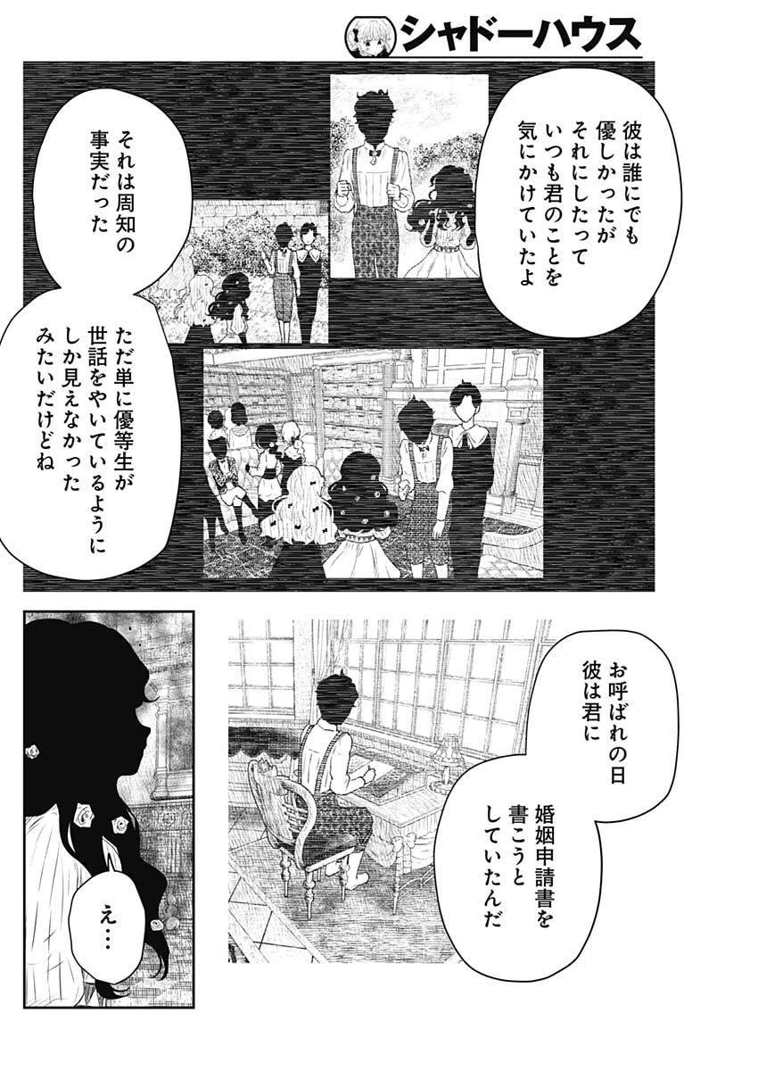 シャドーハウス 第235話 - 4
