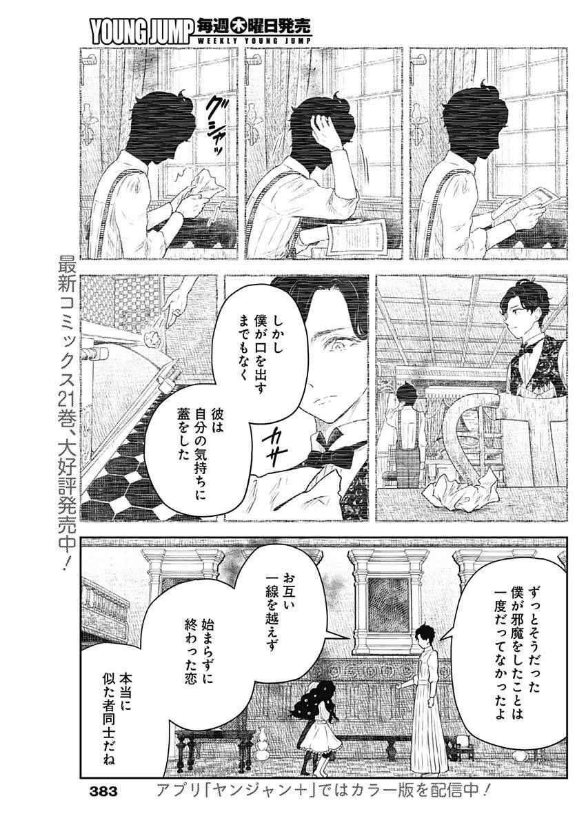 シャドーハウス 第235話 - 5