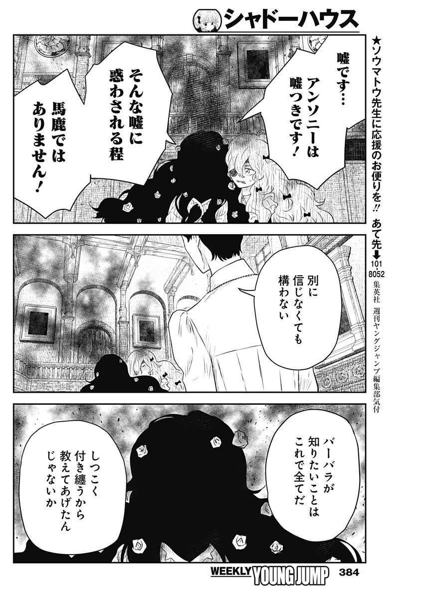 シャドーハウス 第235話 - 6