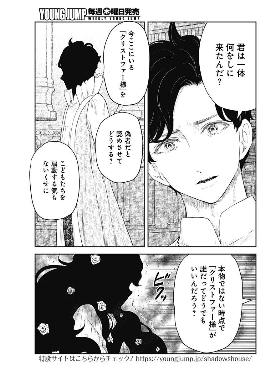 シャドーハウス 第235話 - 7