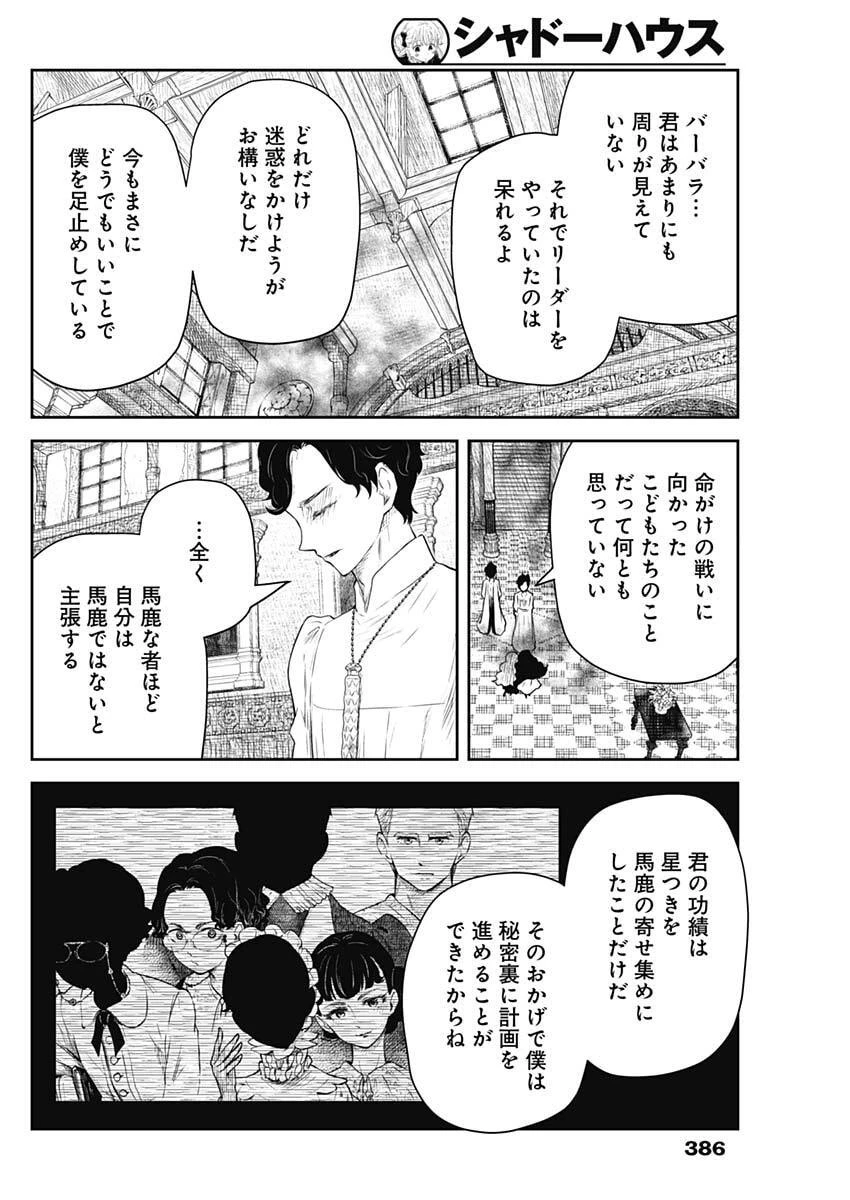 シャドーハウス 第235話 - 8