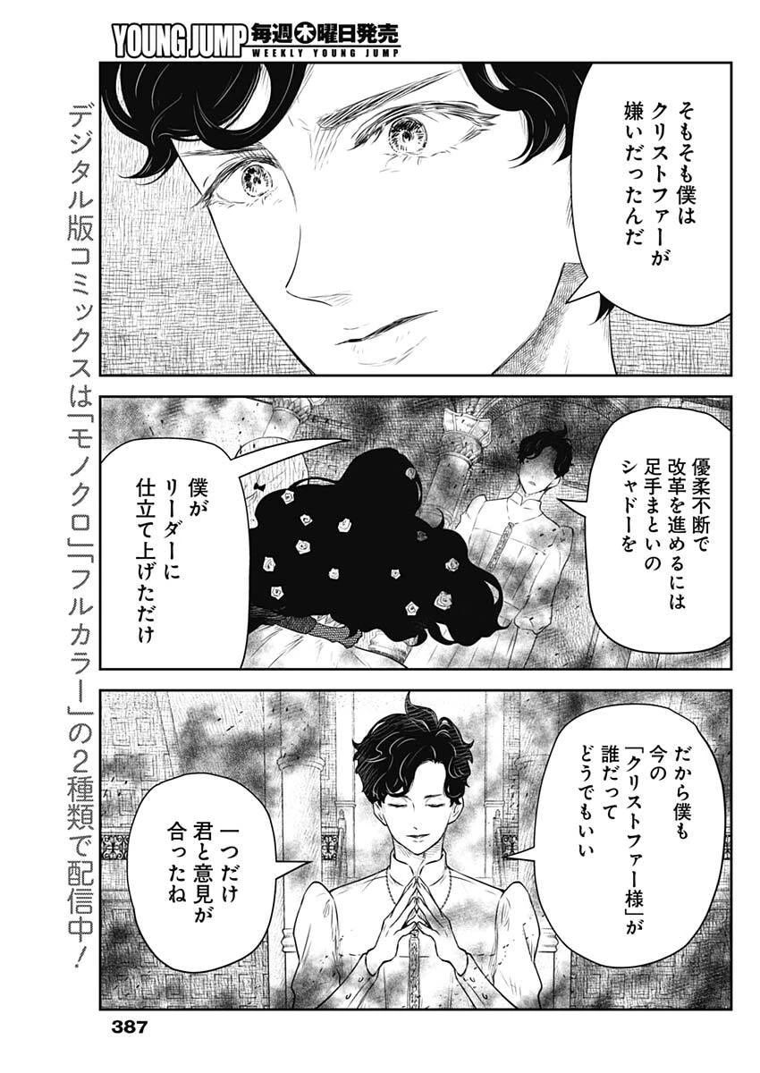 シャドーハウス 第235話 - 9