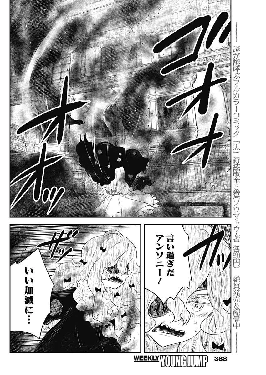 シャドーハウス 第235話 - 10