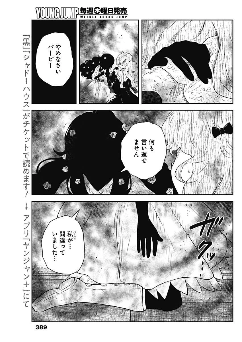 シャドーハウス 第235話 - 11