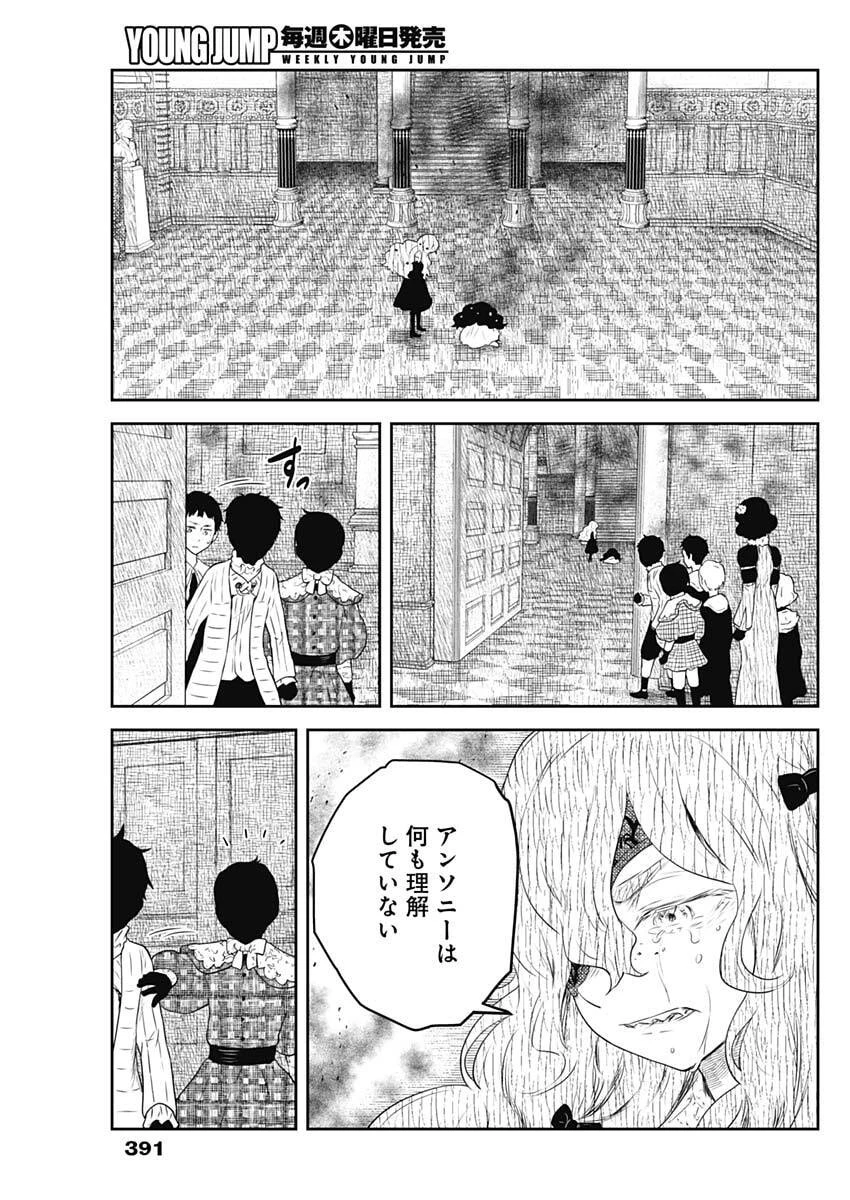 シャドーハウス 第235話 - 13