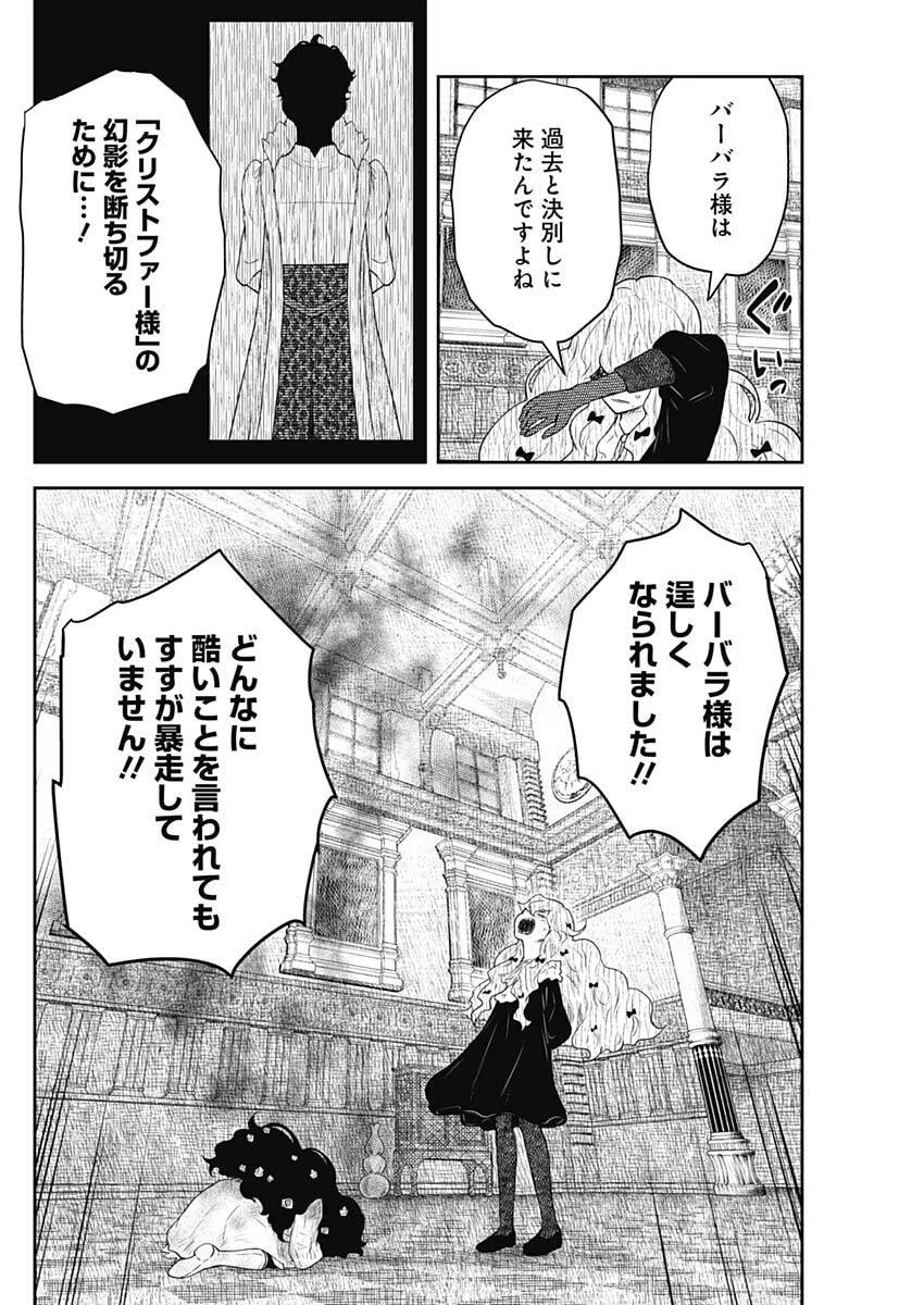 シャドーハウス 第235話 - 14