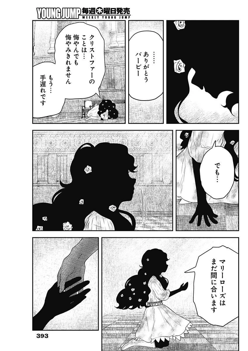 シャドーハウス 第235話 - 15