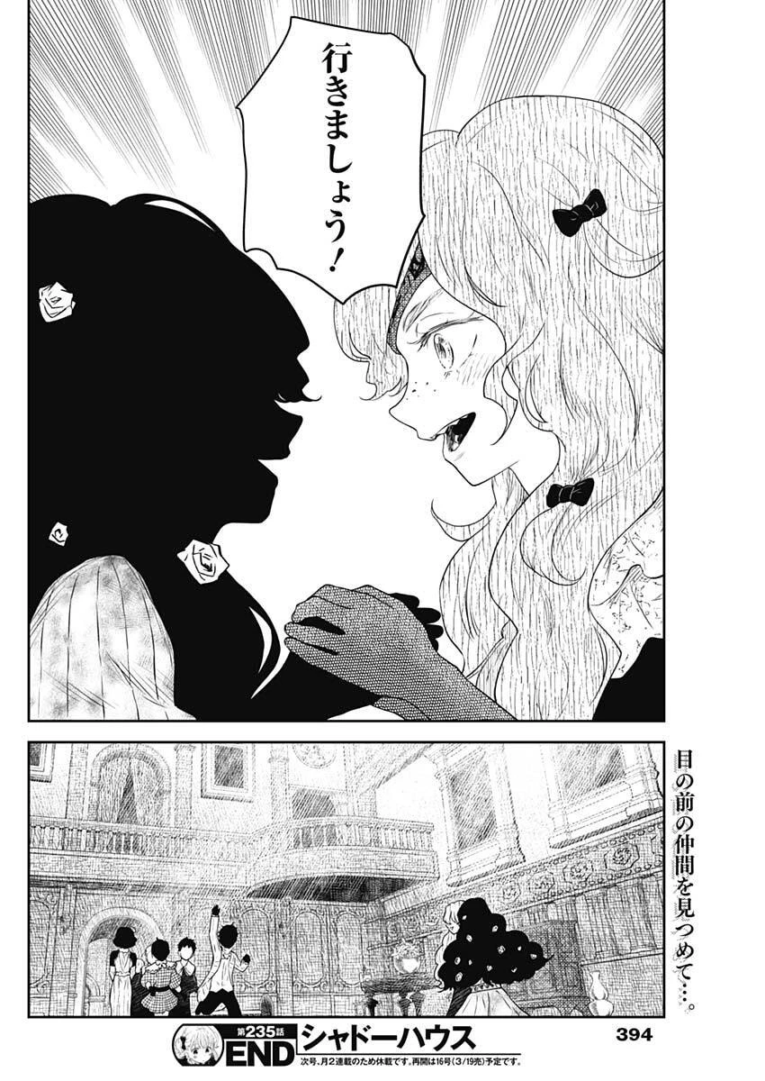 シャドーハウス 第235話 - 16