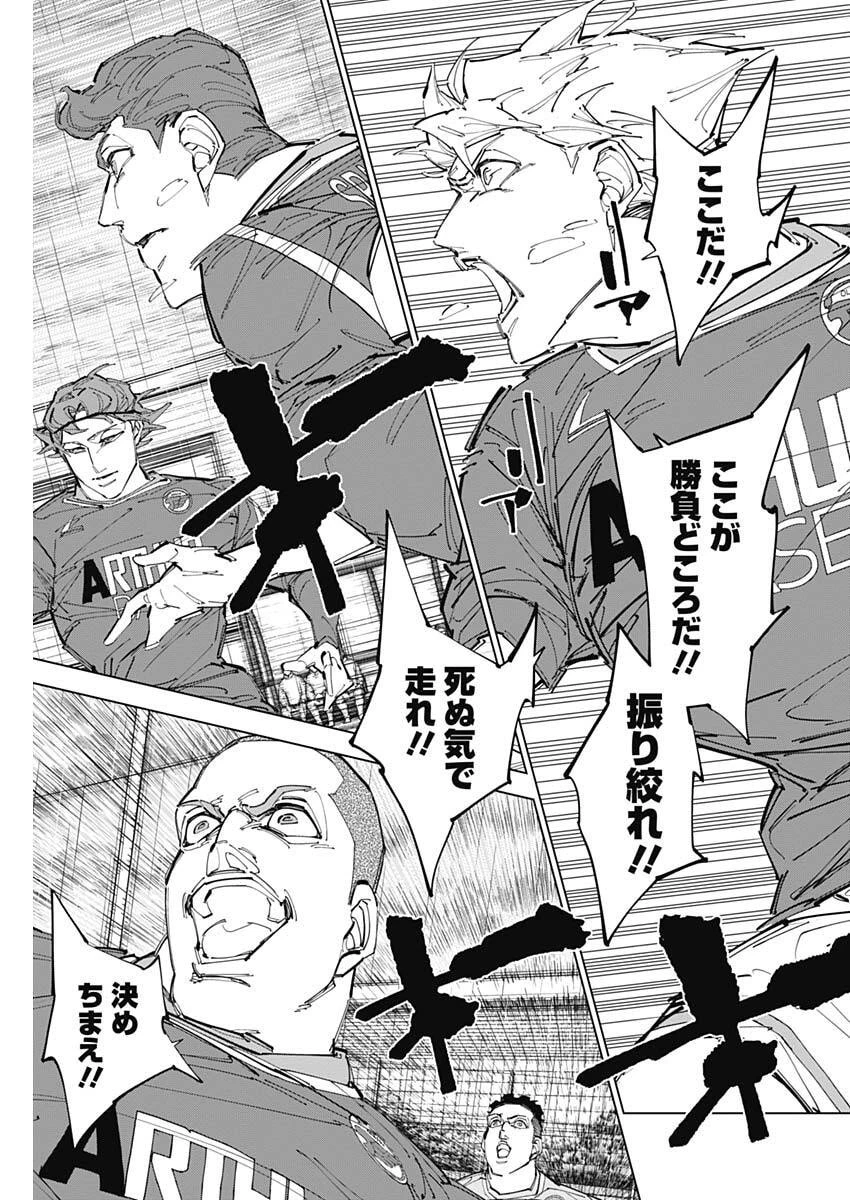 カテナチオ 第84話 - 3