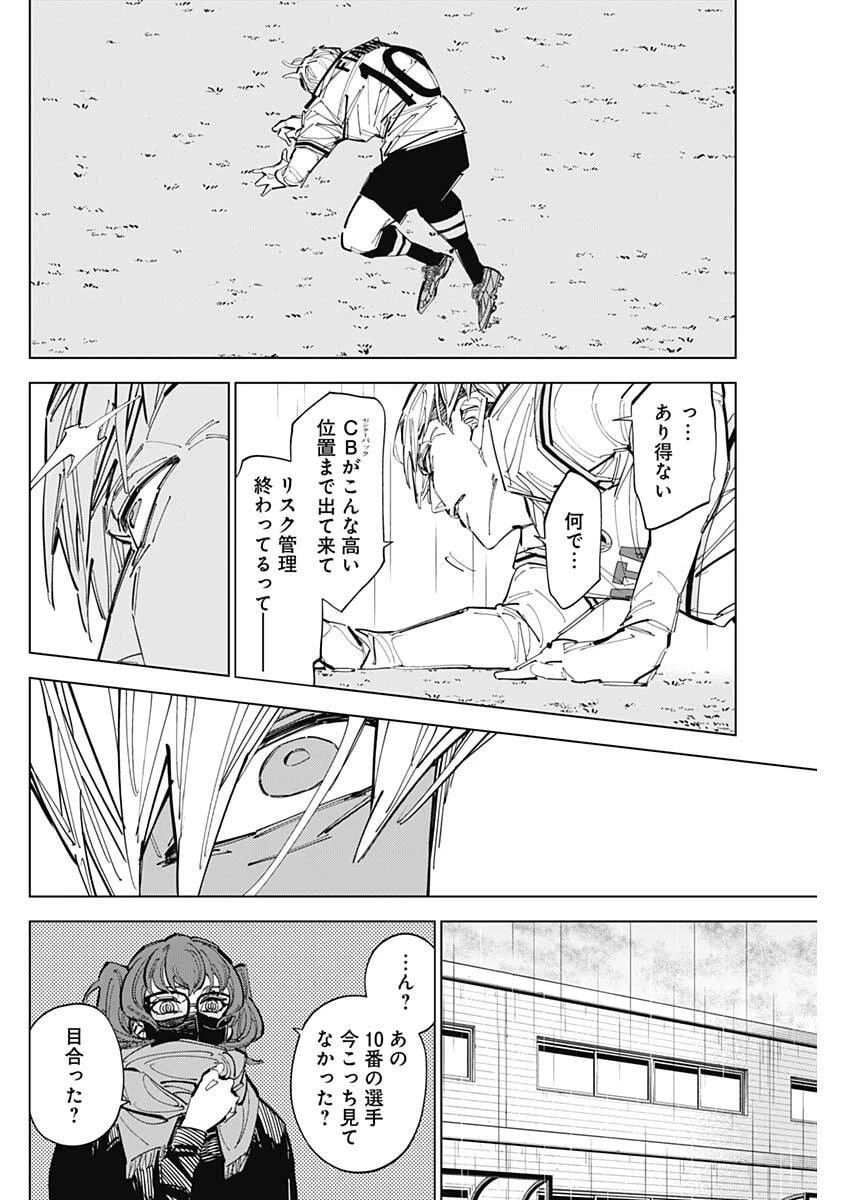 カテナチオ 第84話 - 4