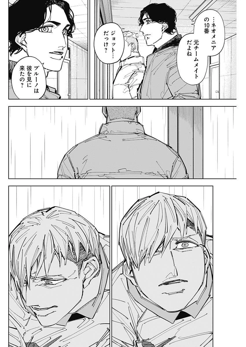 カテナチオ 第84話 - 6