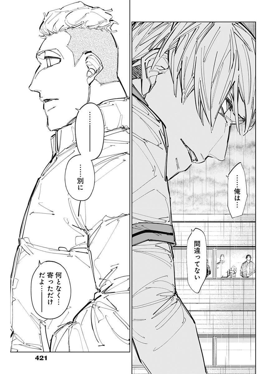 カテナチオ 第84話 - 7