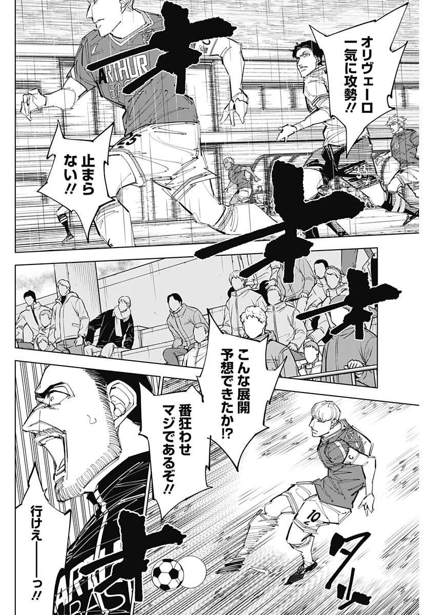 カテナチオ 第84話 - 8