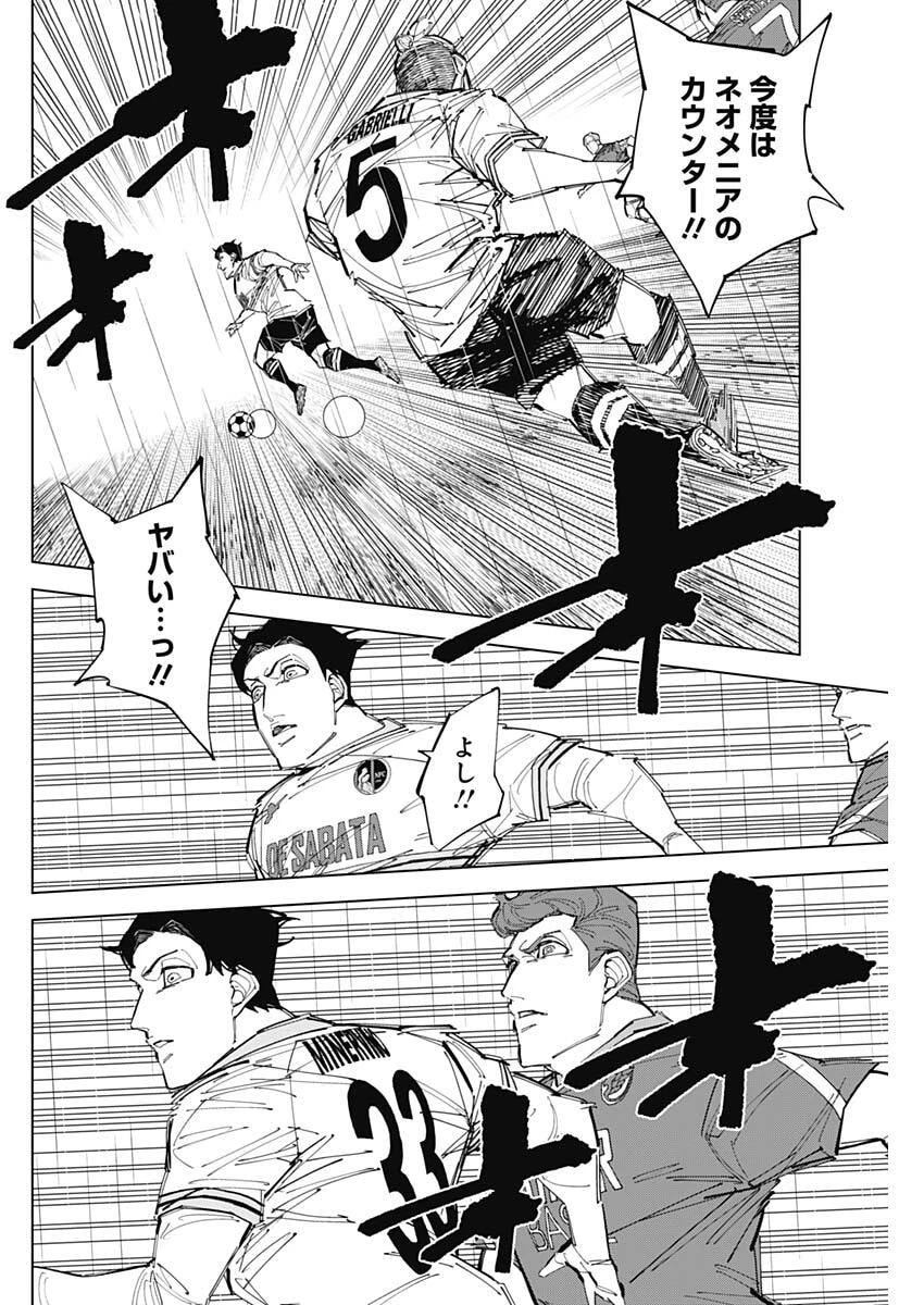 カテナチオ 第84話 - 10