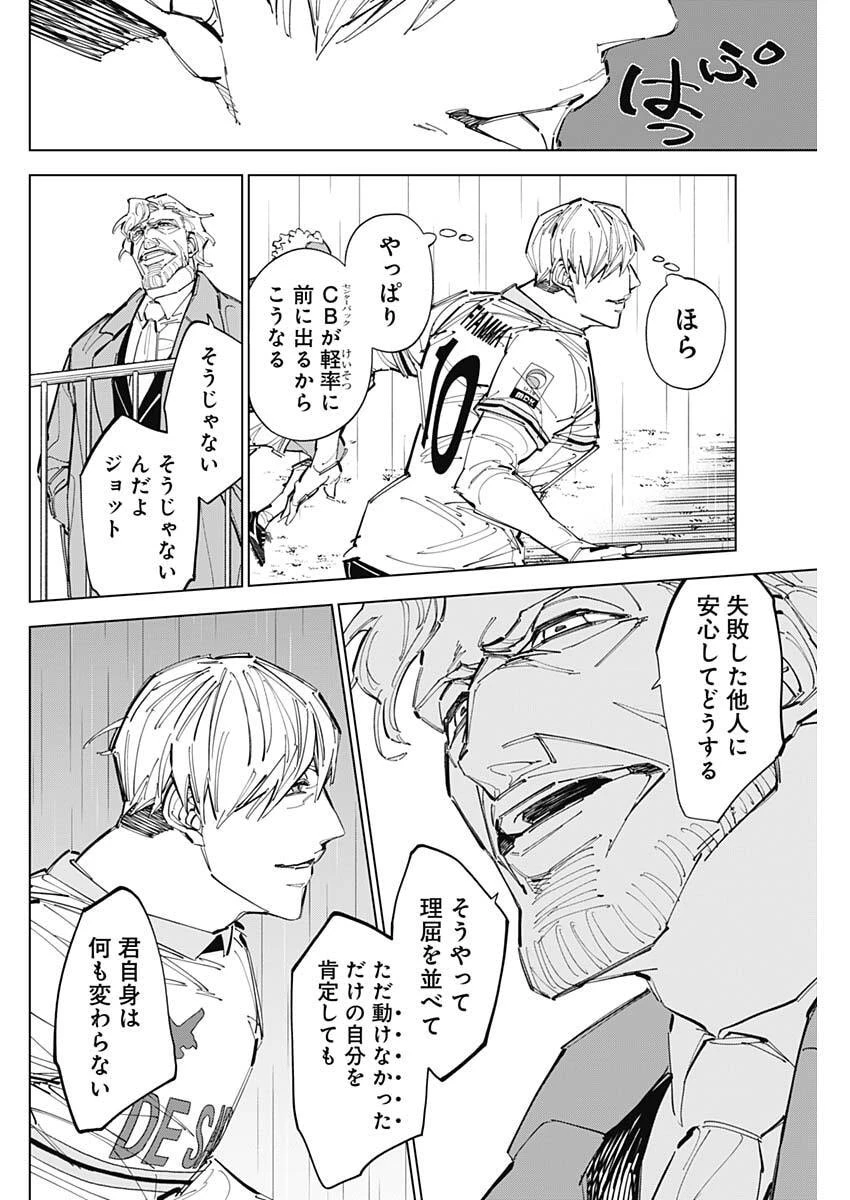 カテナチオ 第84話 - 14