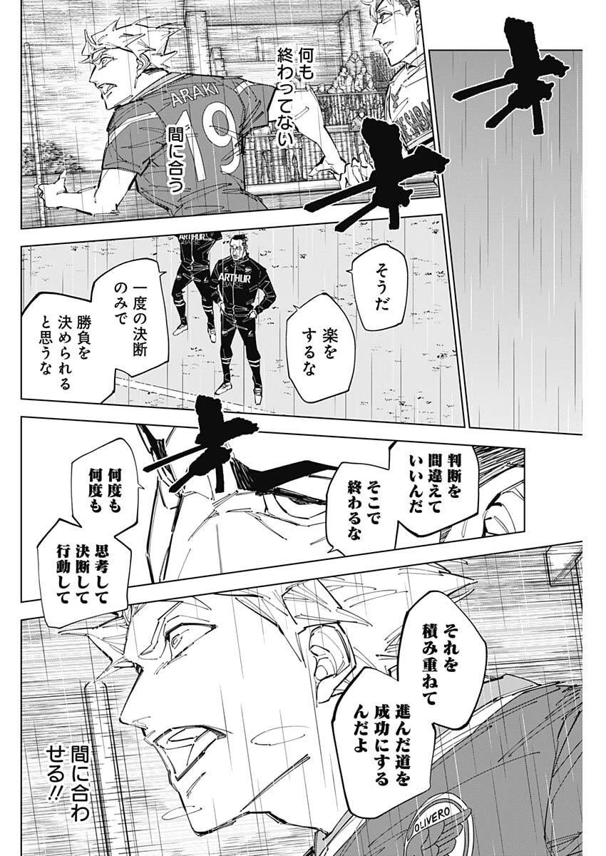 カテナチオ 第84話 - 16