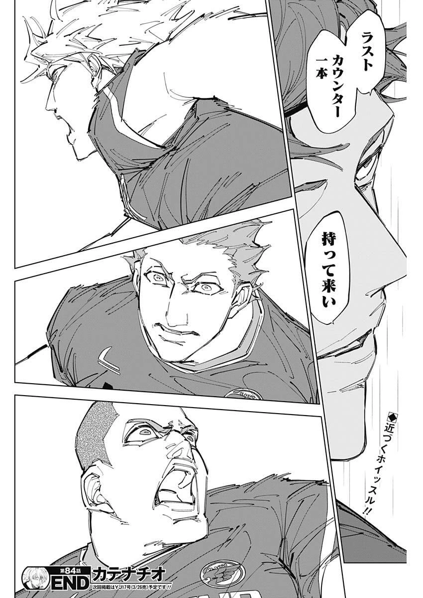 カテナチオ 第84話 - 18