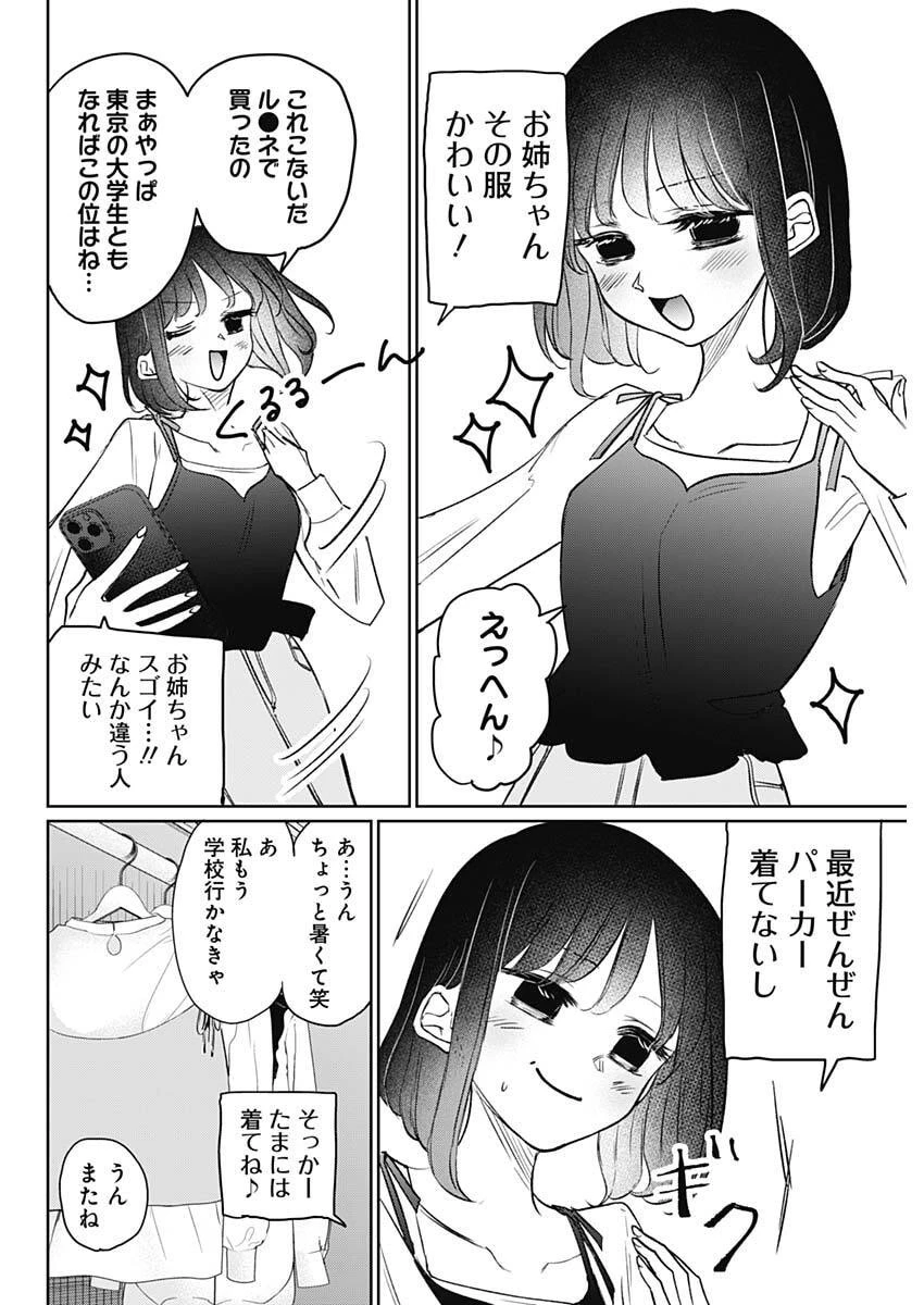 ノーマルガール 第26話 - 2