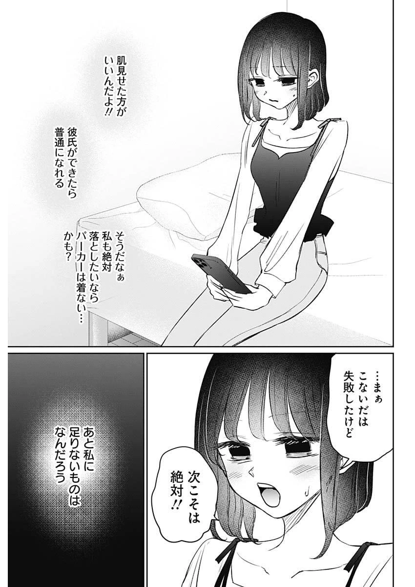 ノーマルガール 第26話 - 3