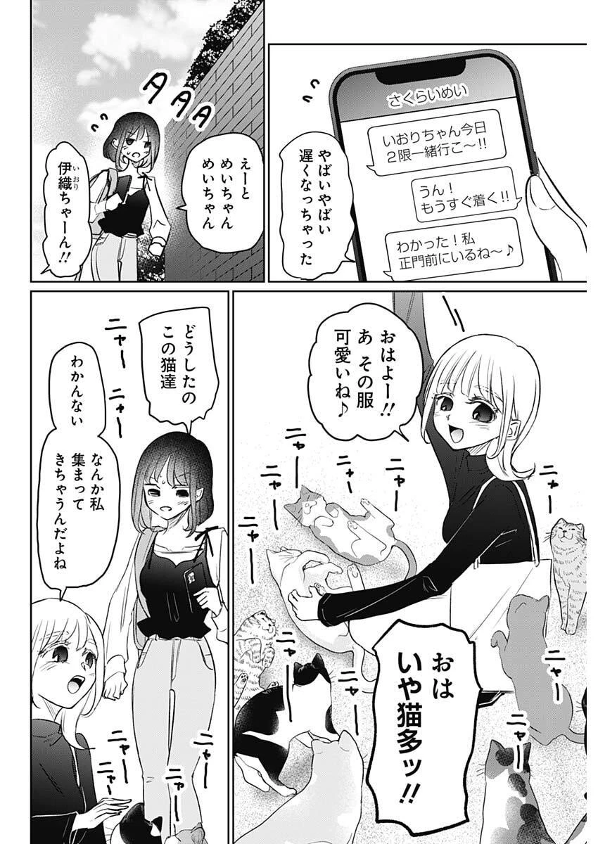 ノーマルガール 第26話 - 4