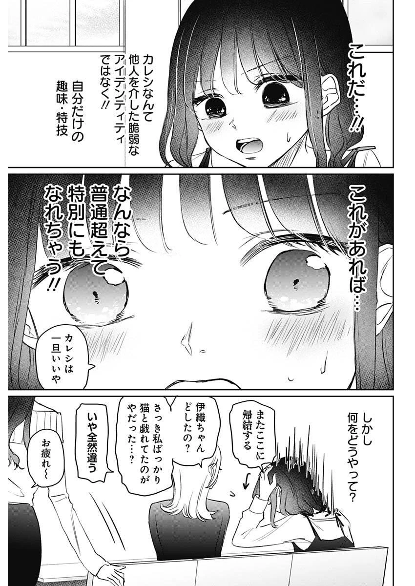 ノーマルガール 第26話 - 7