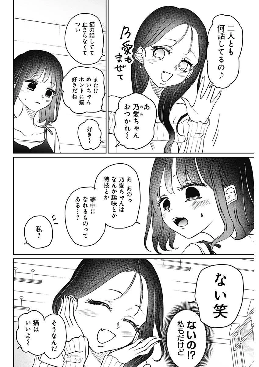 ノーマルガール 第26話 - 8