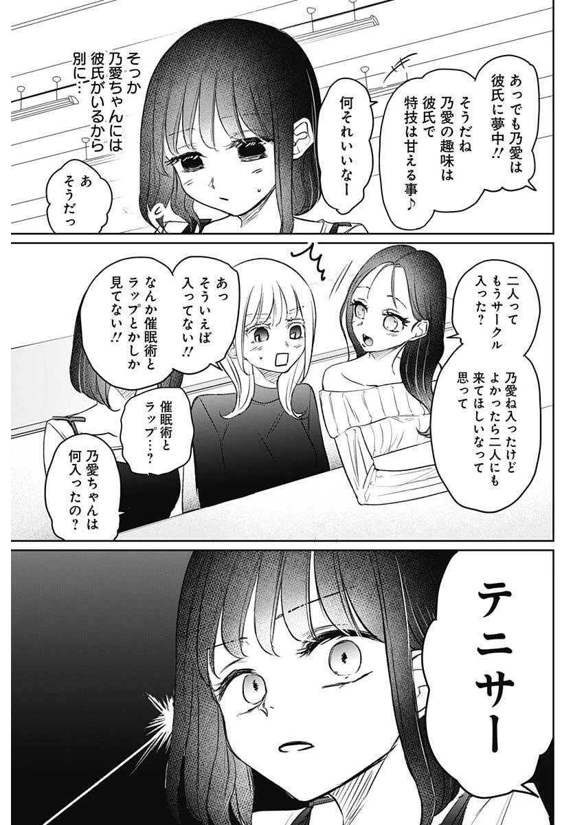 ノーマルガール 第26話 - 9