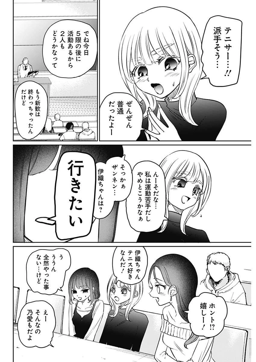 ノーマルガール 第26話 - 10