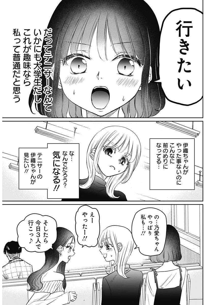 ノーマルガール 第26話 - 11