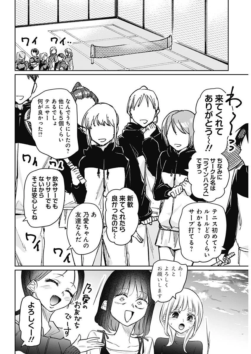 ノーマルガール 第26話 - 12