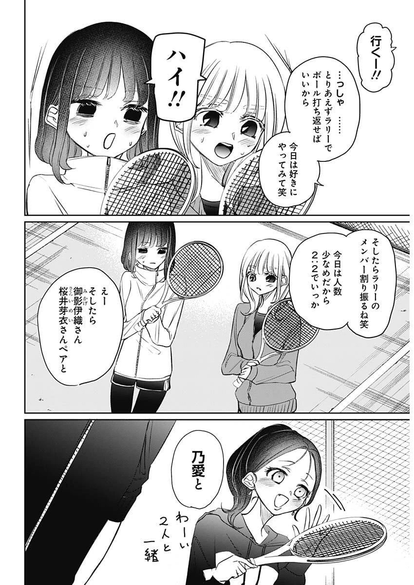 ノーマルガール 第26話 - 14