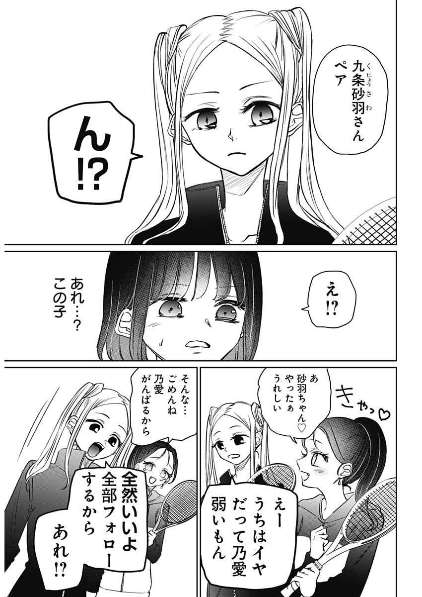 ノーマルガール 第26話 - 15