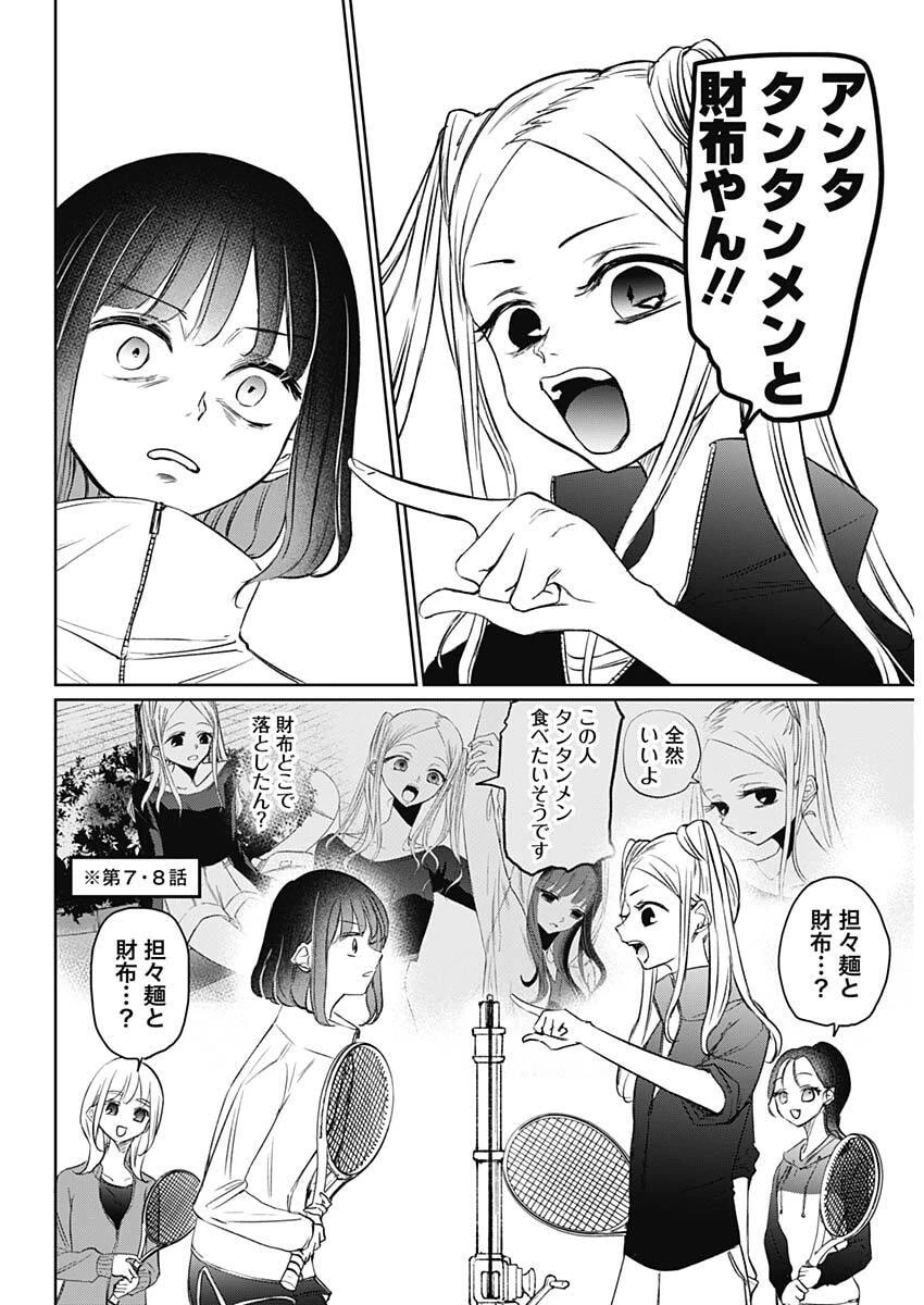 ノーマルガール 第26話 - 16