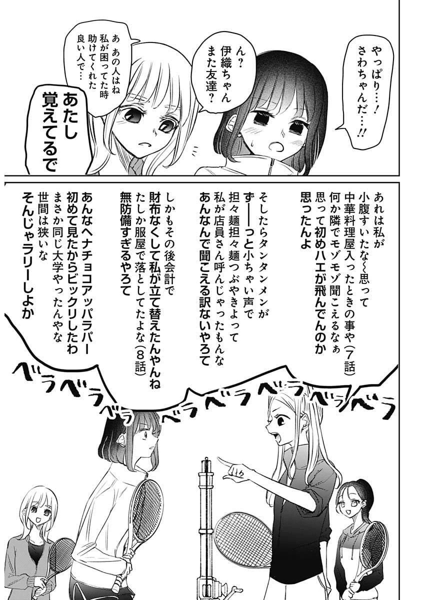 ノーマルガール 第26話 - 17