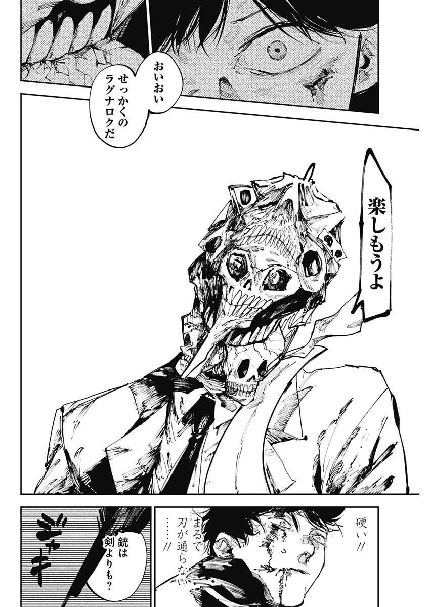 二兎の除霊師 第54話 - 2