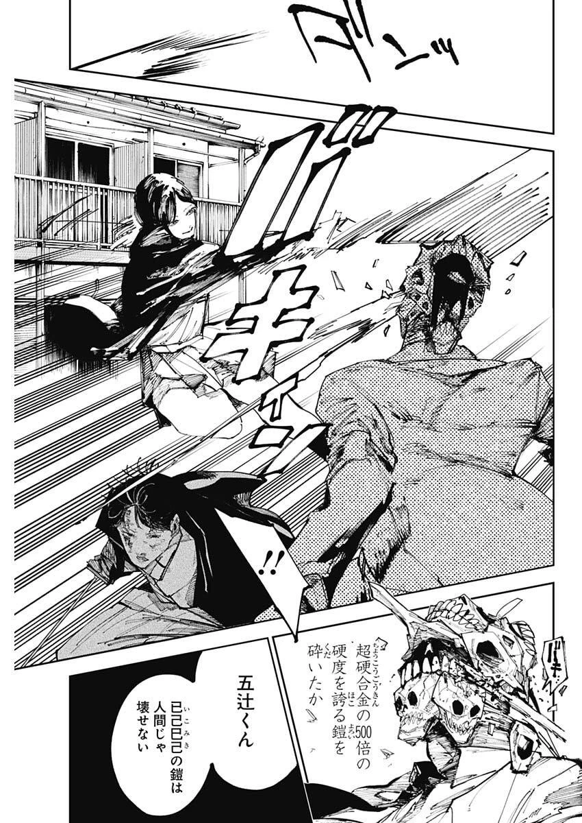 二兎の除霊師 第54話 - 3