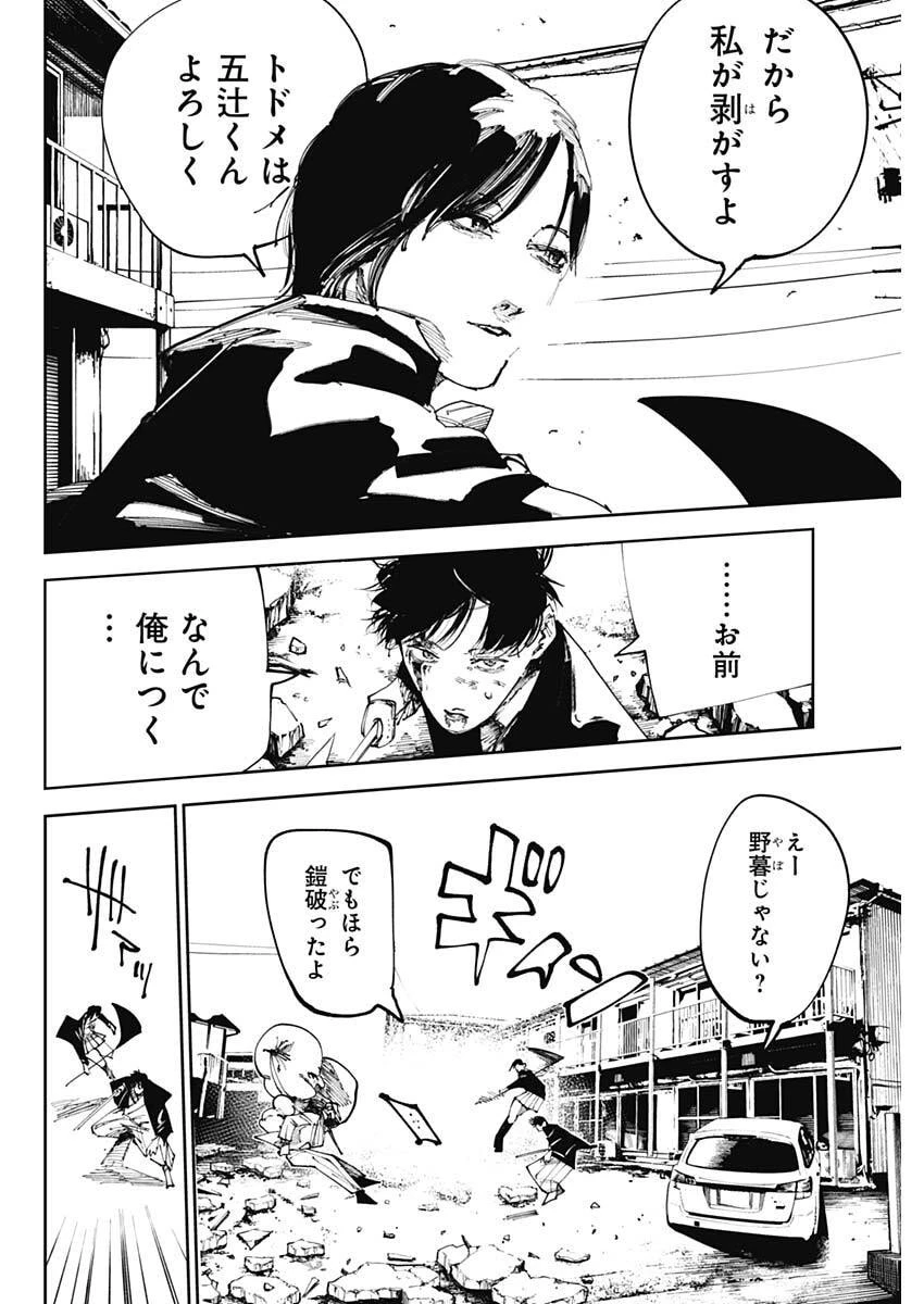 二兎の除霊師 第54話 - 4