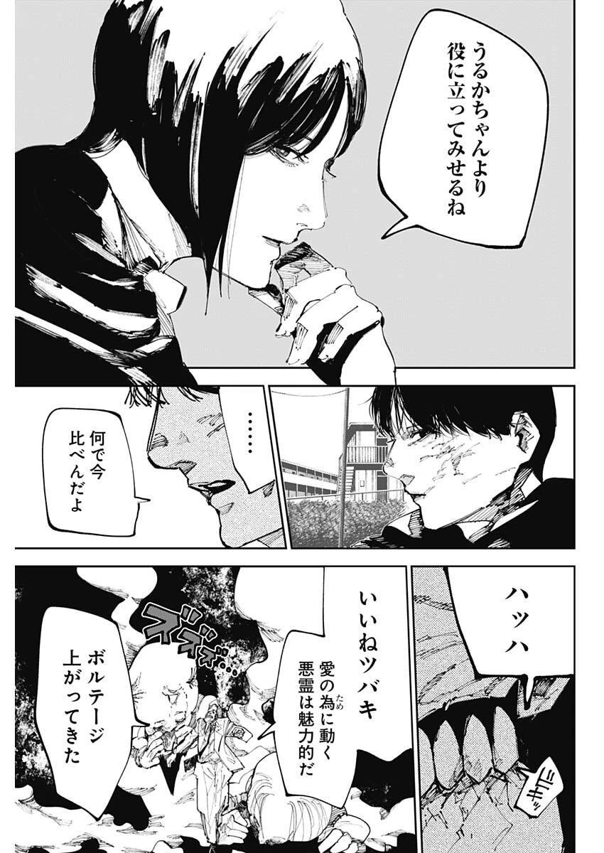 二兎の除霊師 第54話 - 5