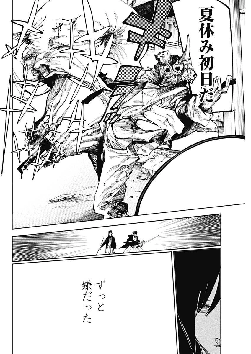 二兎の除霊師 第54話 - 6