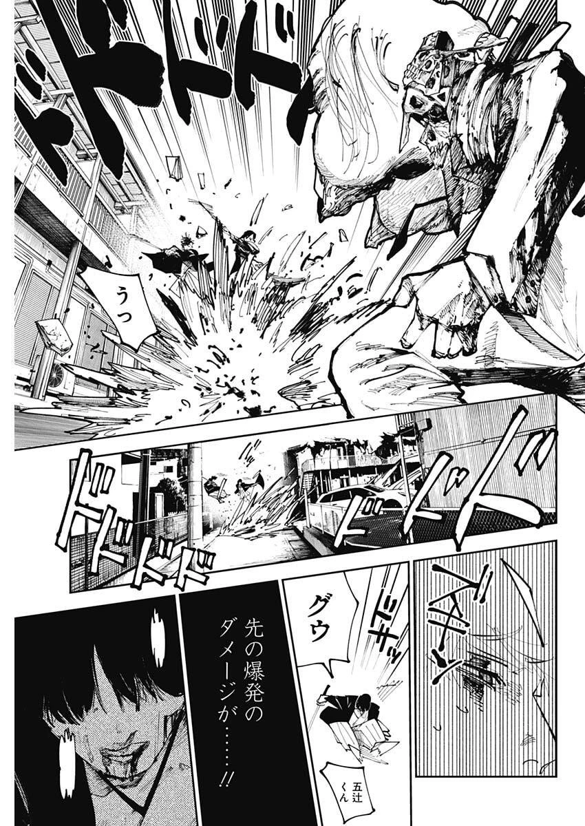 二兎の除霊師 第54話 - 7