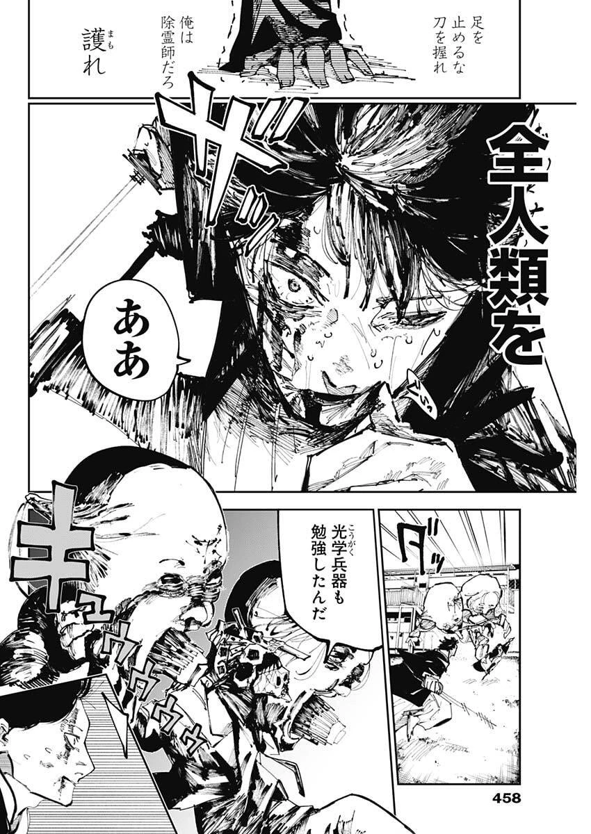 二兎の除霊師 第54話 - 8