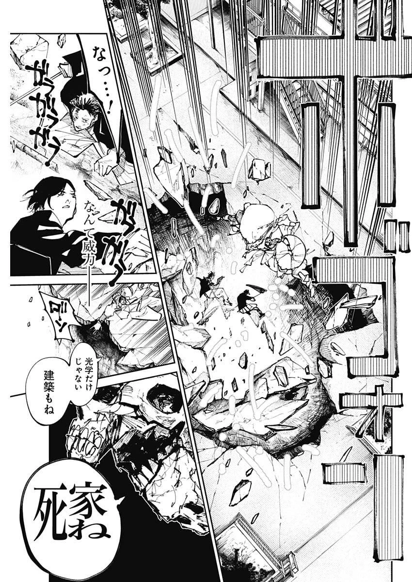 二兎の除霊師 第54話 - 9