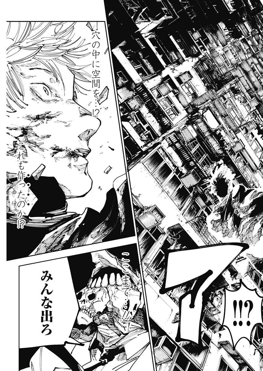 二兎の除霊師 第54話 - 11