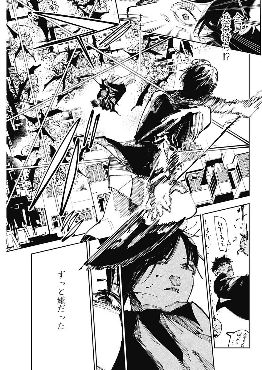 二兎の除霊師 第54話 - 13